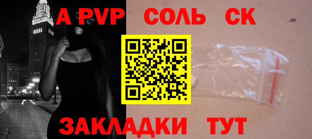 купить   A PVP Соль  Вход с VPN  Всеволожск 