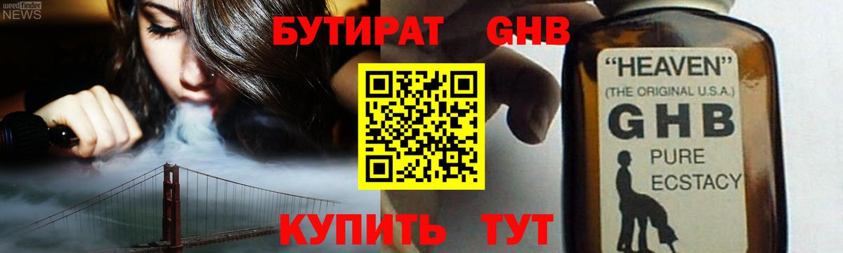 Бутират  Вход с VPN  Всеволожск  Бутират 99% 