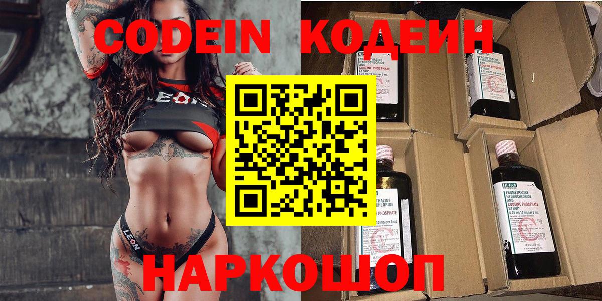 Codein напиток Lean (лин)  Кодеин Purple Drank  Вход с VPN  Всеволожск 