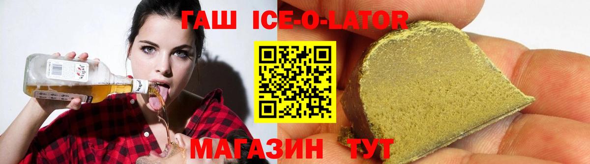 Гашиш Ice-O-Lator  Вход с VPN  Всеволожск 